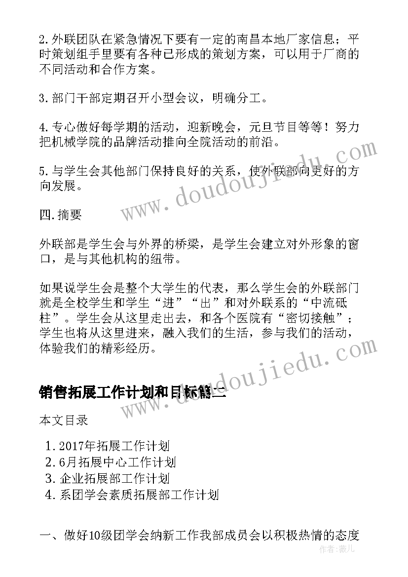 最新销售拓展工作计划和目标(汇总9篇)