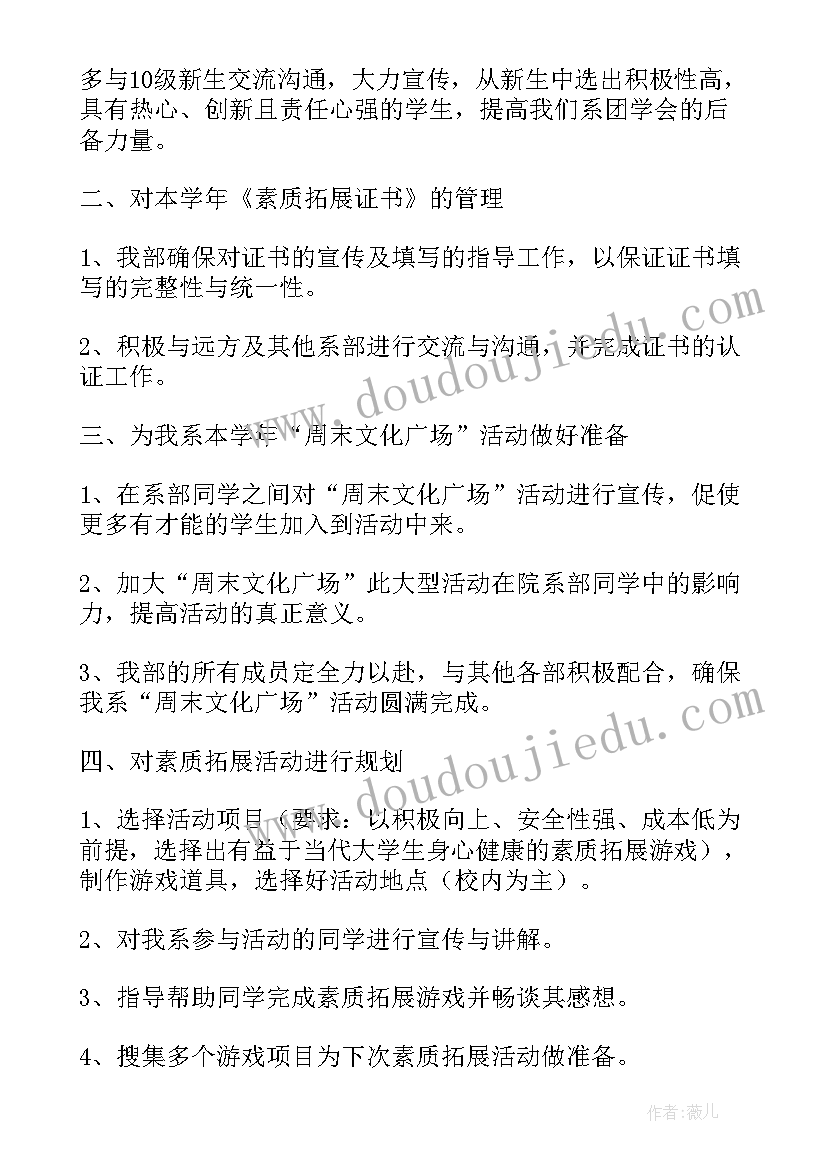 最新销售拓展工作计划和目标(汇总9篇)