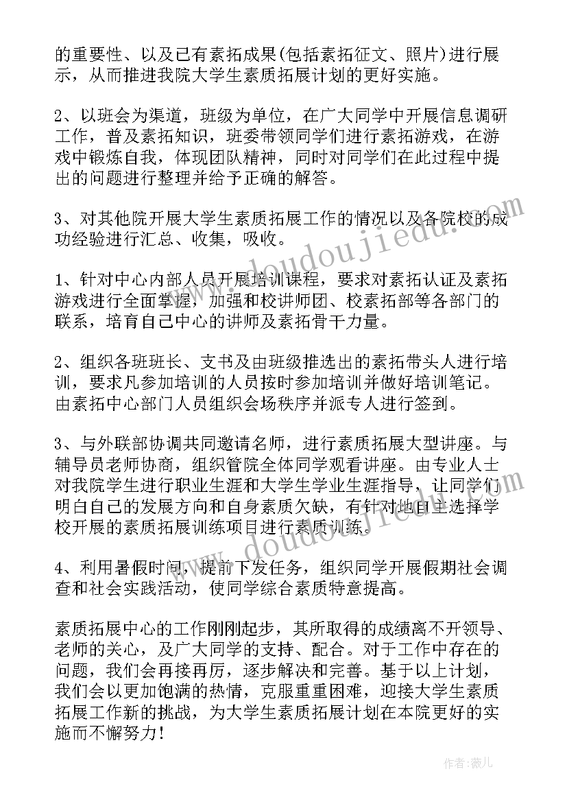 最新销售拓展工作计划和目标(汇总9篇)