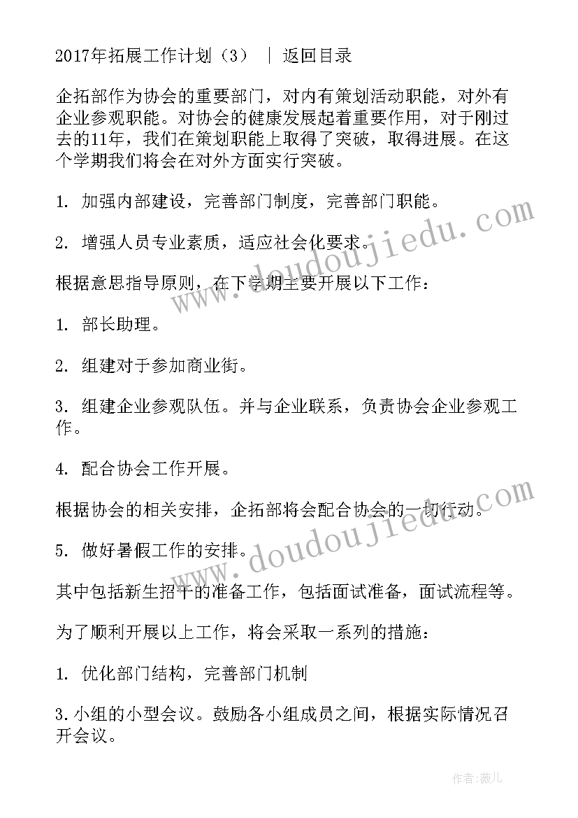 最新销售拓展工作计划和目标(汇总9篇)