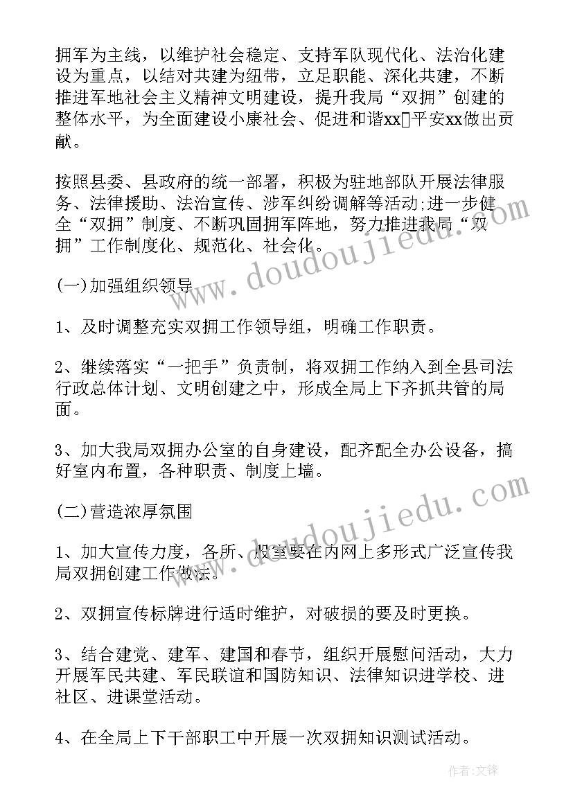 双拥工作实施方案(实用5篇)