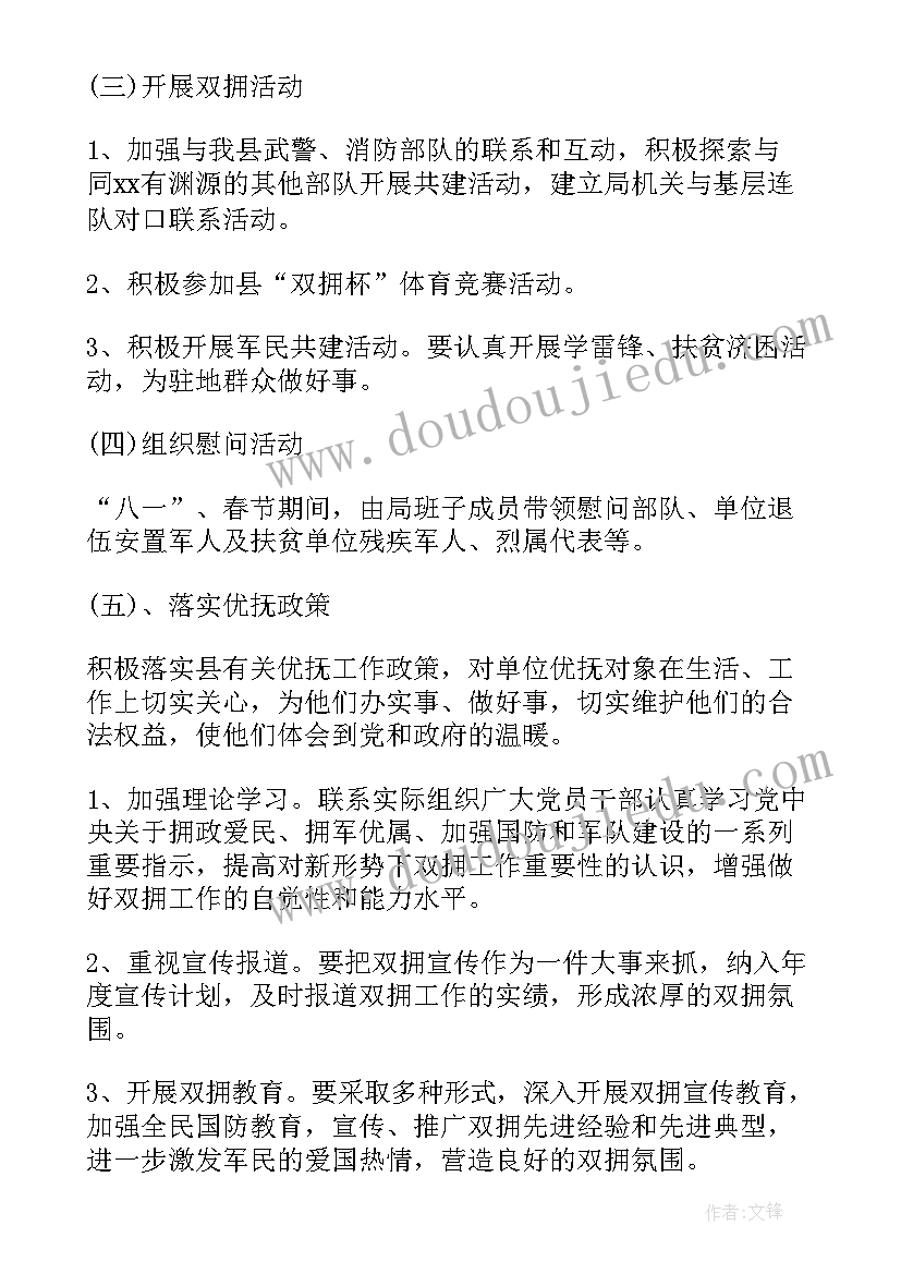 双拥工作实施方案(实用5篇)