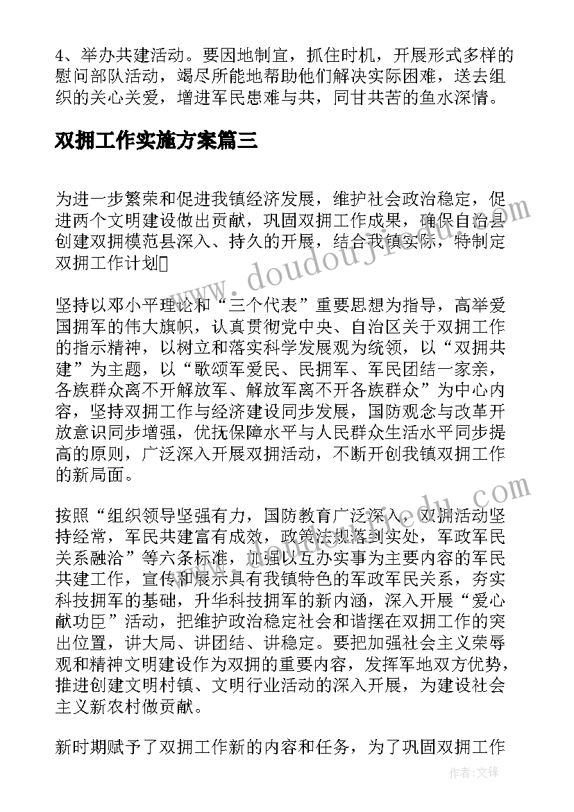 双拥工作实施方案(实用5篇)