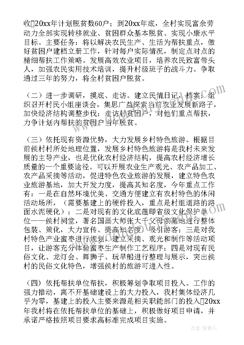 2023年国土扶贫工作计划 扶贫工作计划(精选5篇)