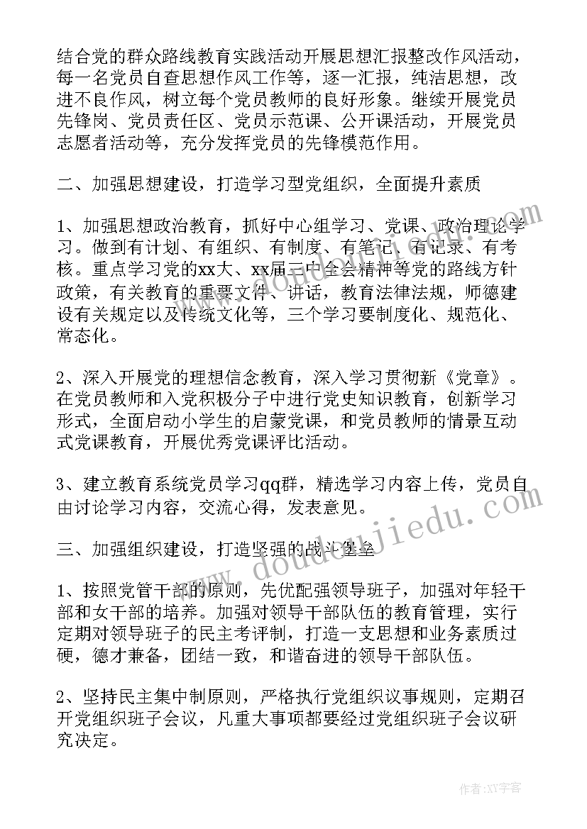 2023年政协机关党支部工作计划(模板8篇)