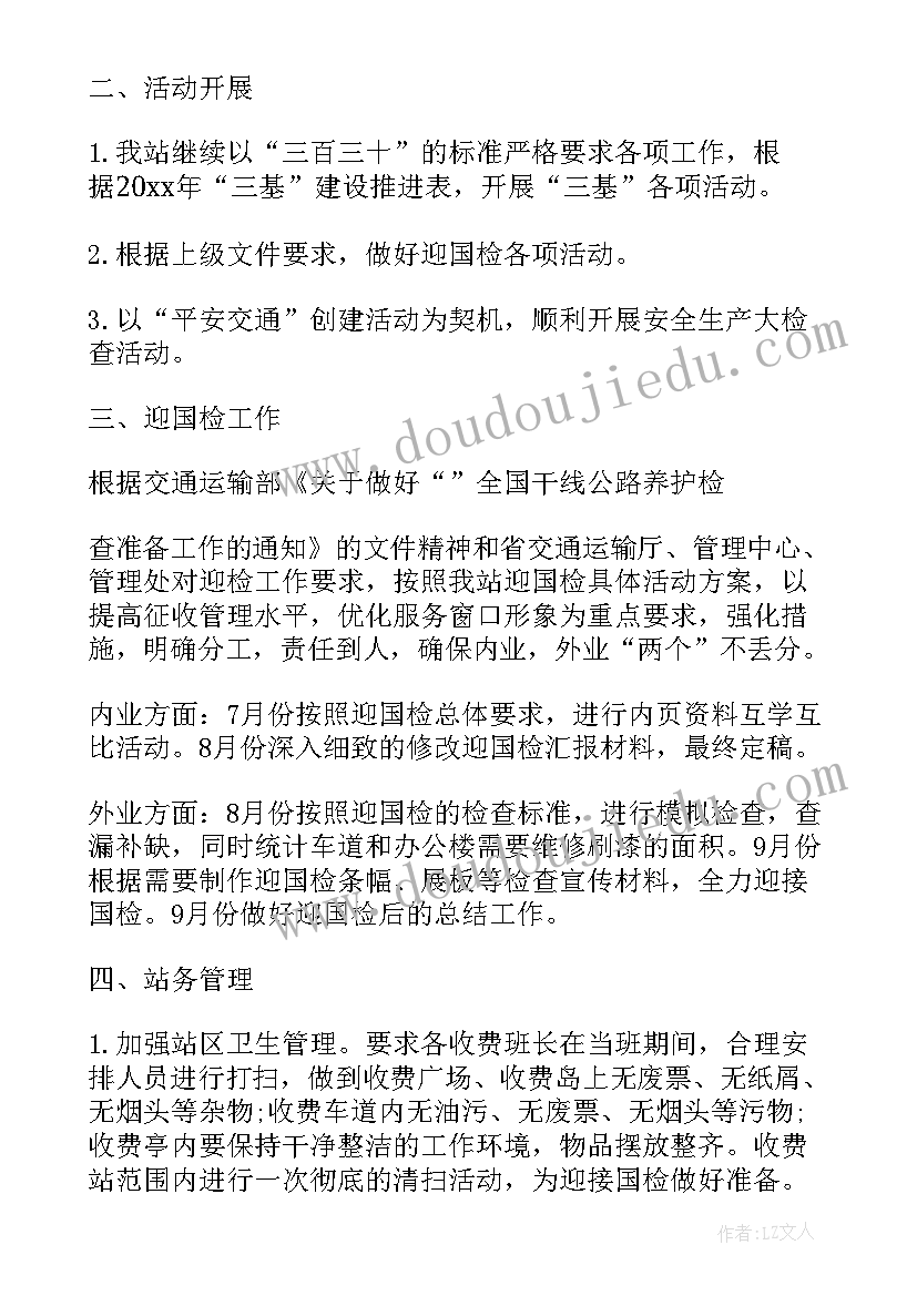 高速公路出口治超工作计划(优秀5篇)