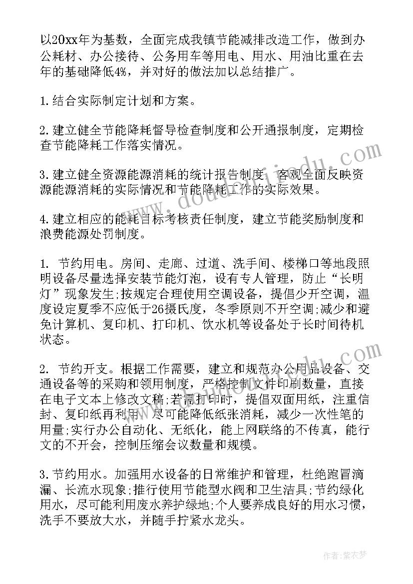 最新节能工作打算 节能减排工作计划(实用8篇)