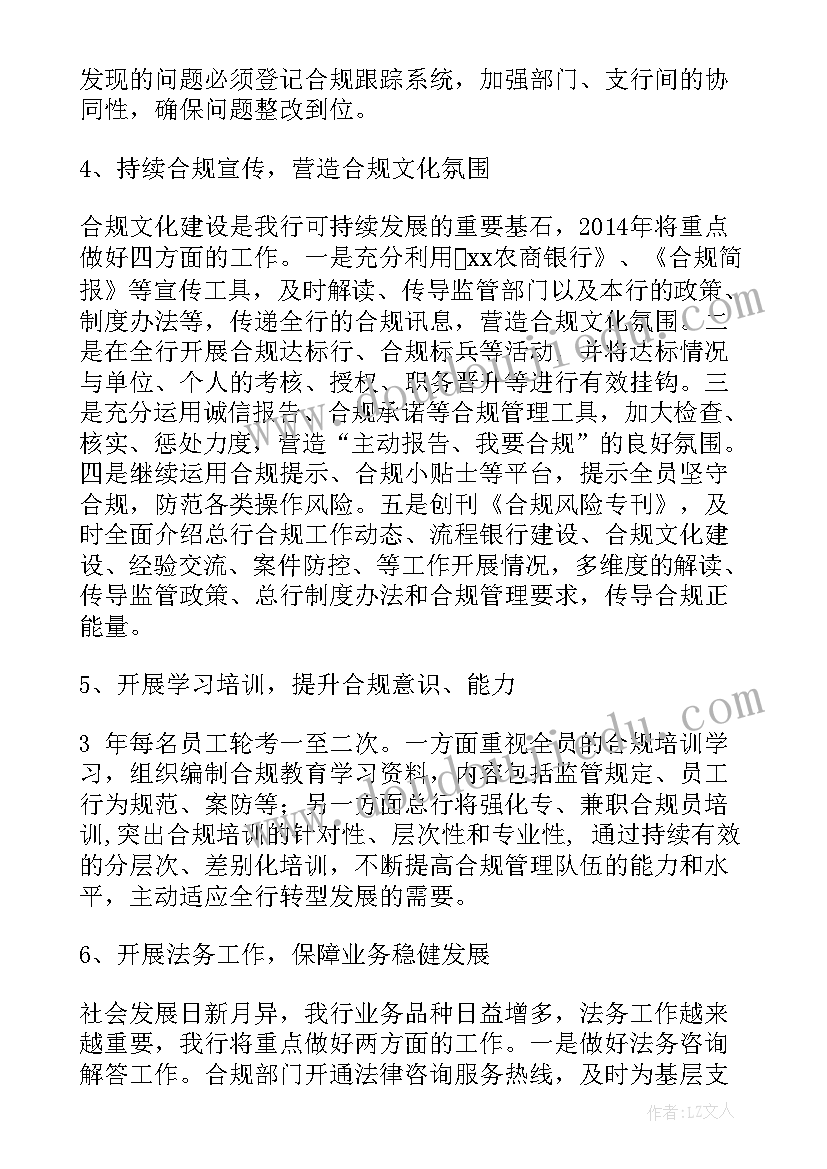 2023年银行内控管理工作计划和目标(优质7篇)