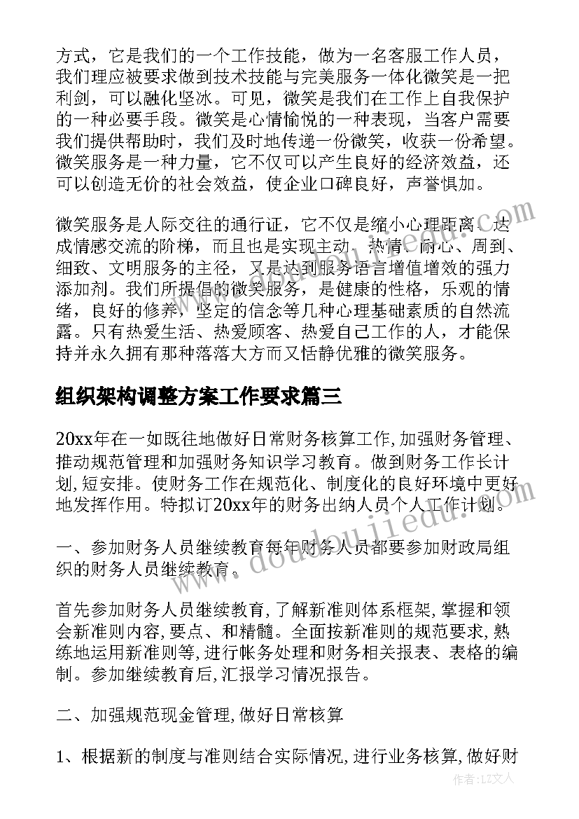 组织架构调整方案工作要求(通用5篇)