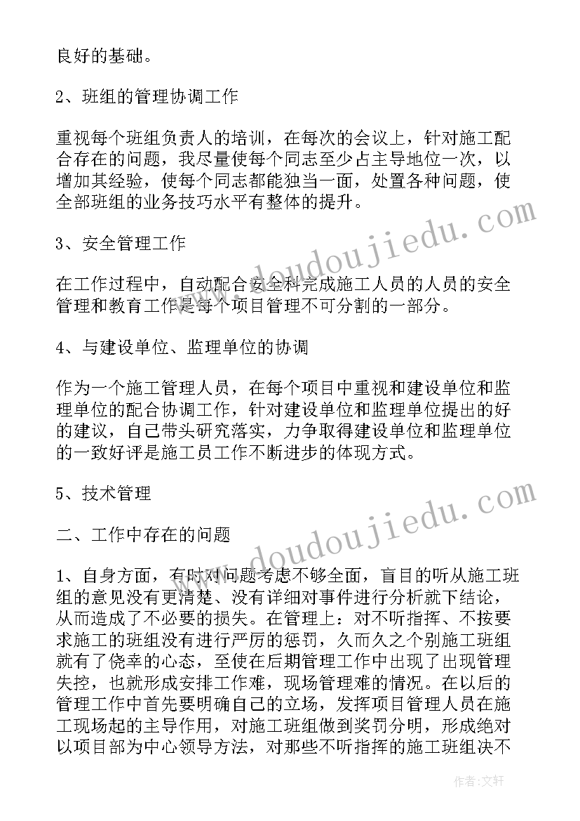 装修施工员工作总结(优秀5篇)