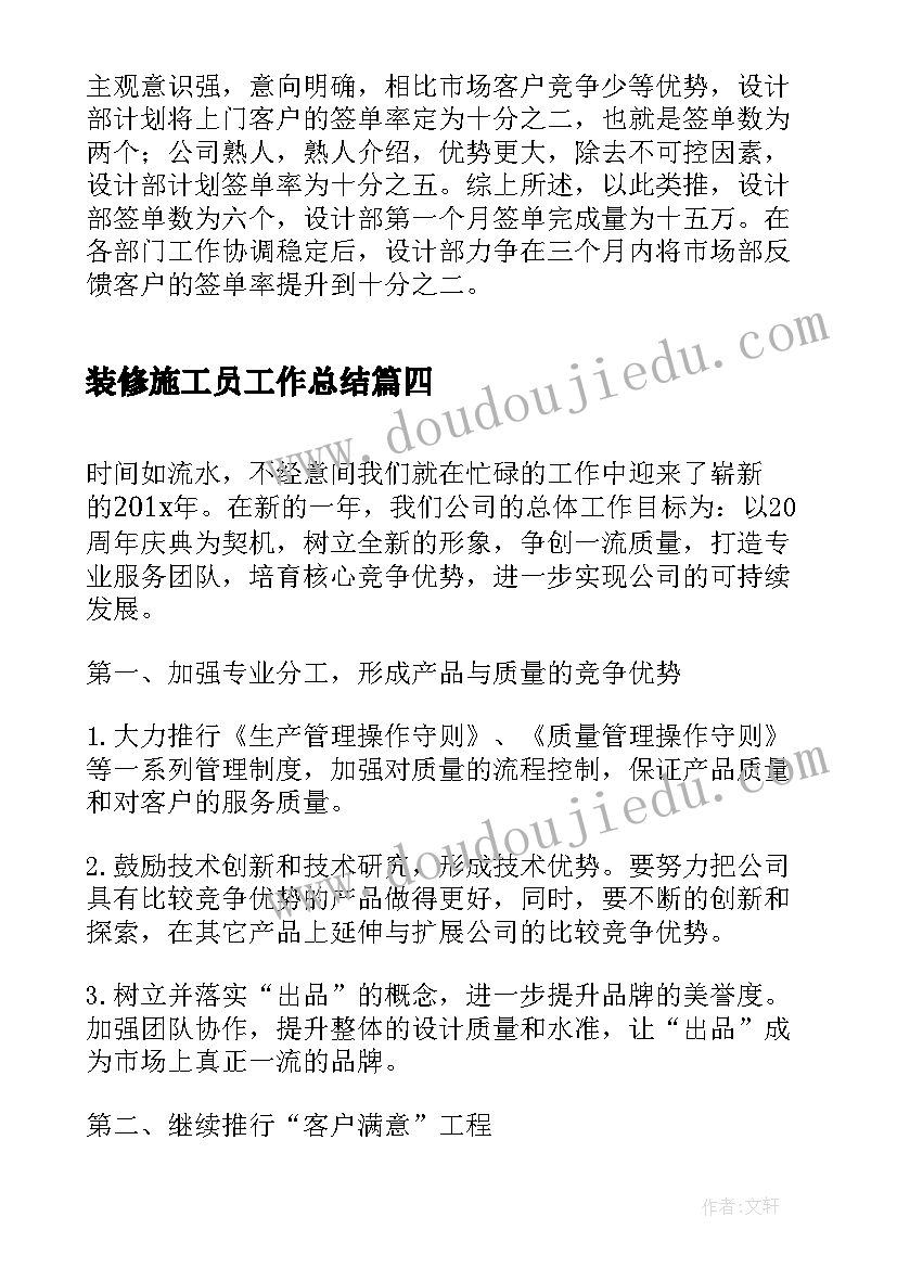 装修施工员工作总结(优秀5篇)