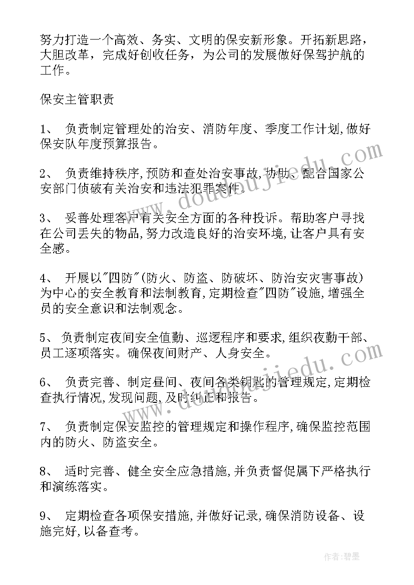 2023年学校保安工作方案 保安队工作计划书(通用10篇)