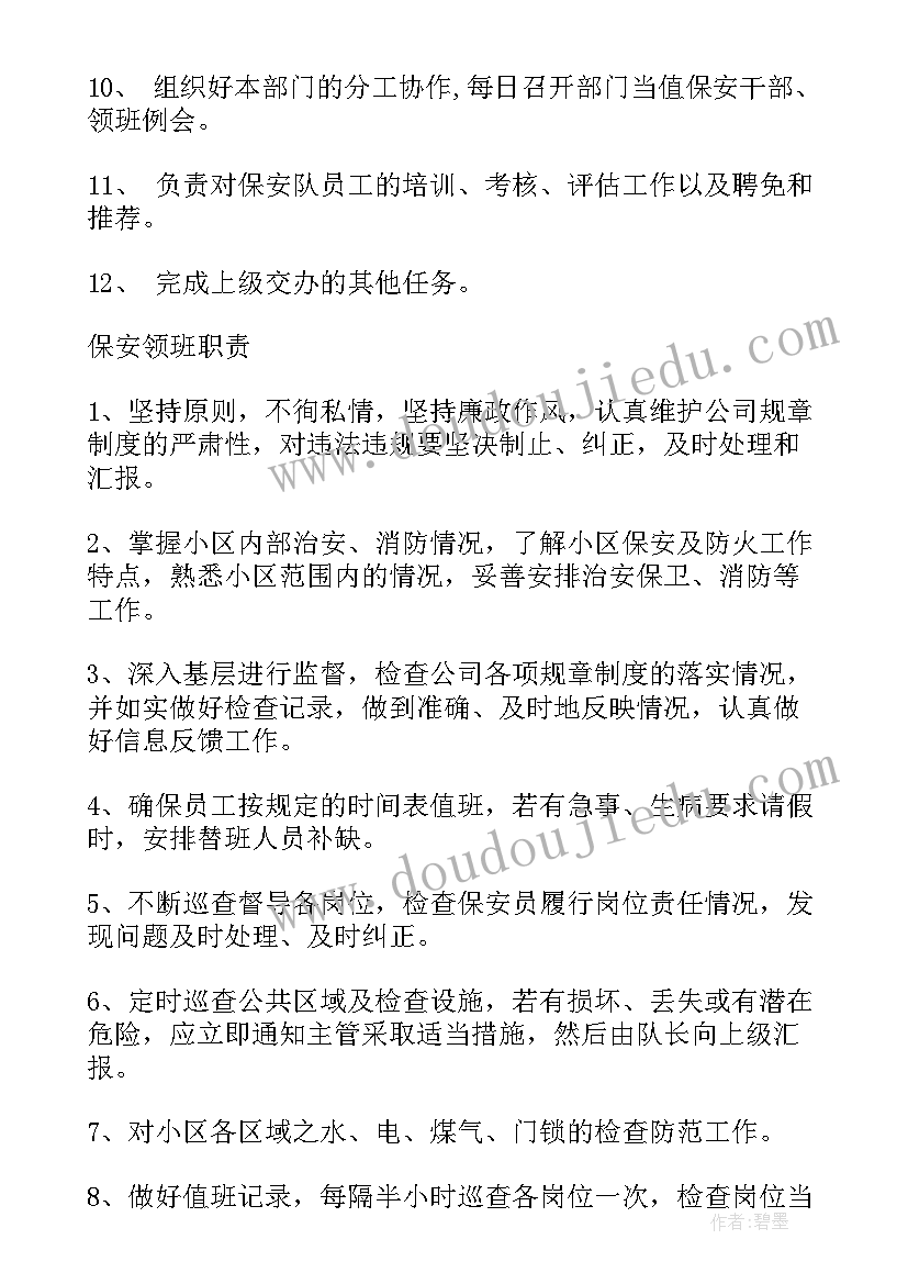 2023年学校保安工作方案 保安队工作计划书(通用10篇)