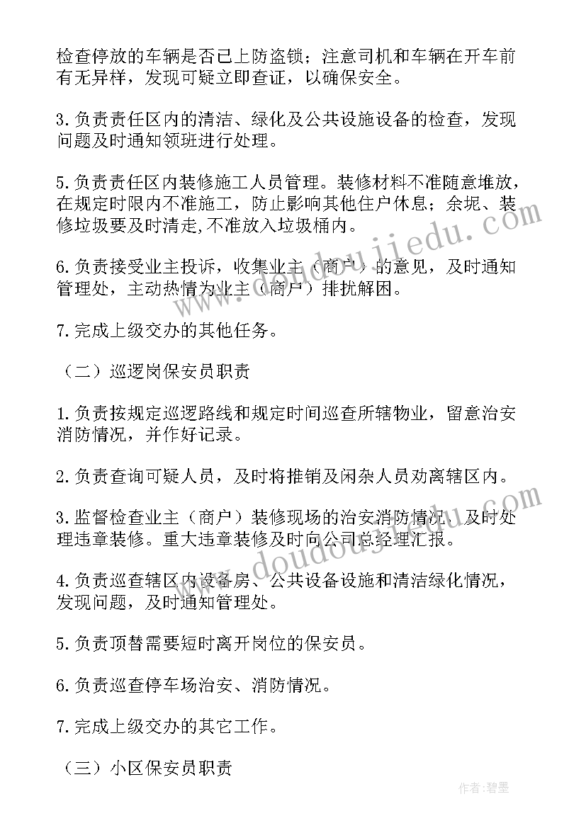 2023年学校保安工作方案 保安队工作计划书(通用10篇)