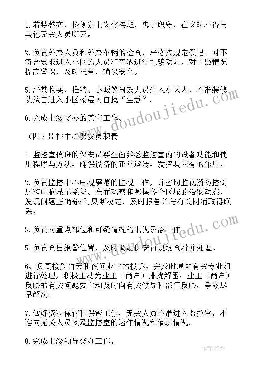 2023年学校保安工作方案 保安队工作计划书(通用10篇)