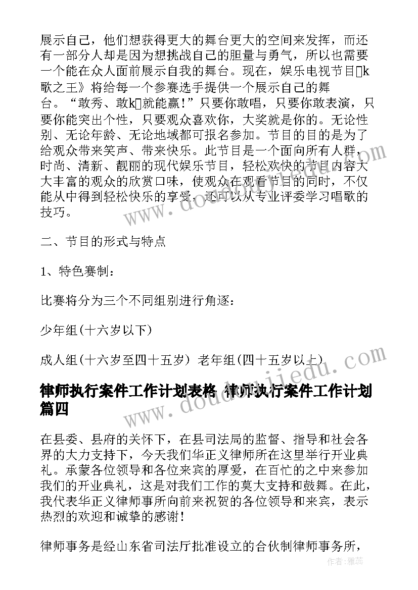 最新律师执行案件工作计划表格 律师执行案件工作计划(精选5篇)