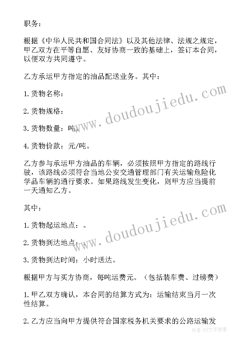 成品油工作计划 油品供应链工作计划(实用8篇)