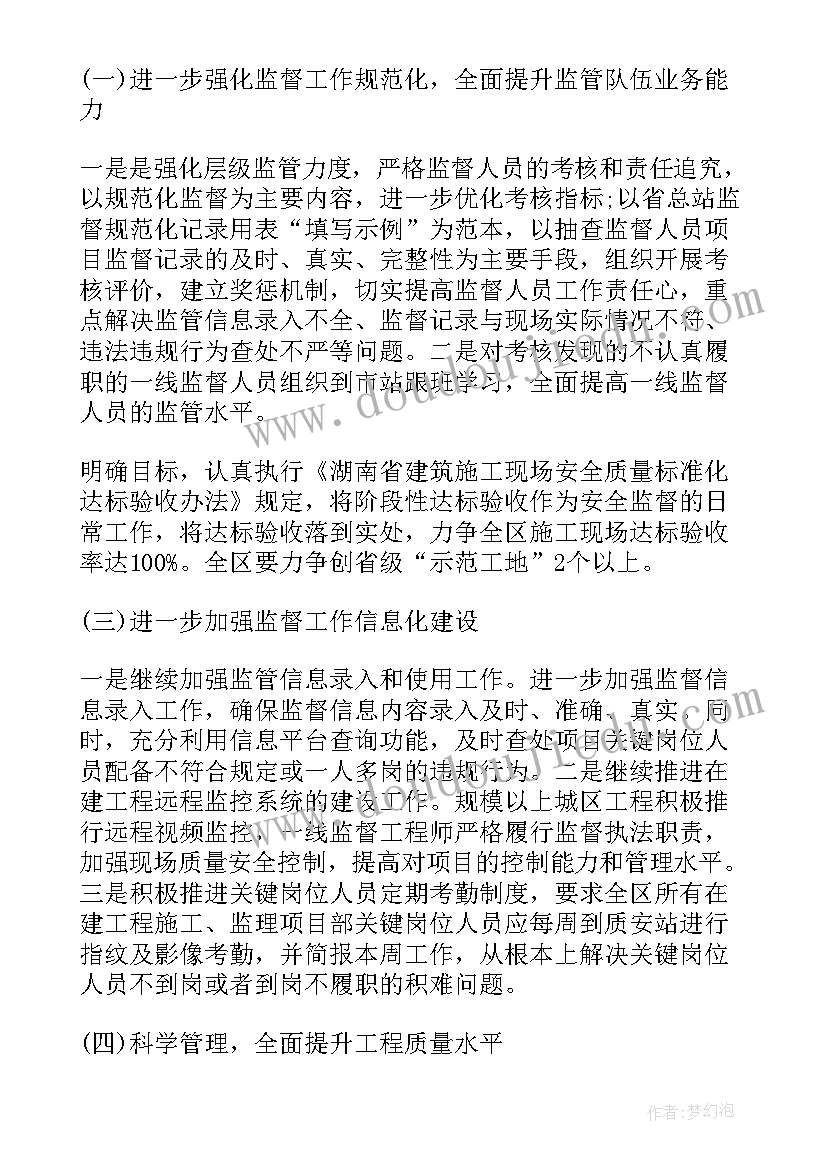 最新质量总监工作规划(优秀5篇)