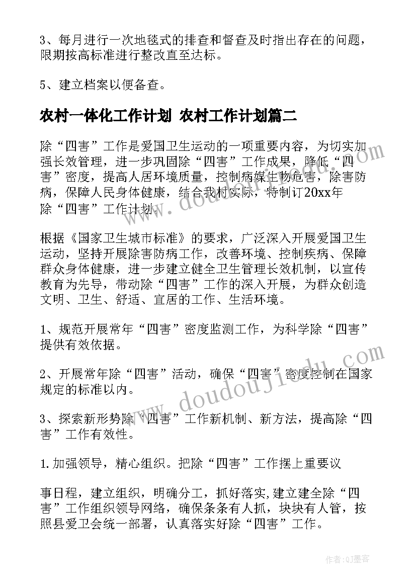 农村一体化工作计划 农村工作计划(精选6篇)