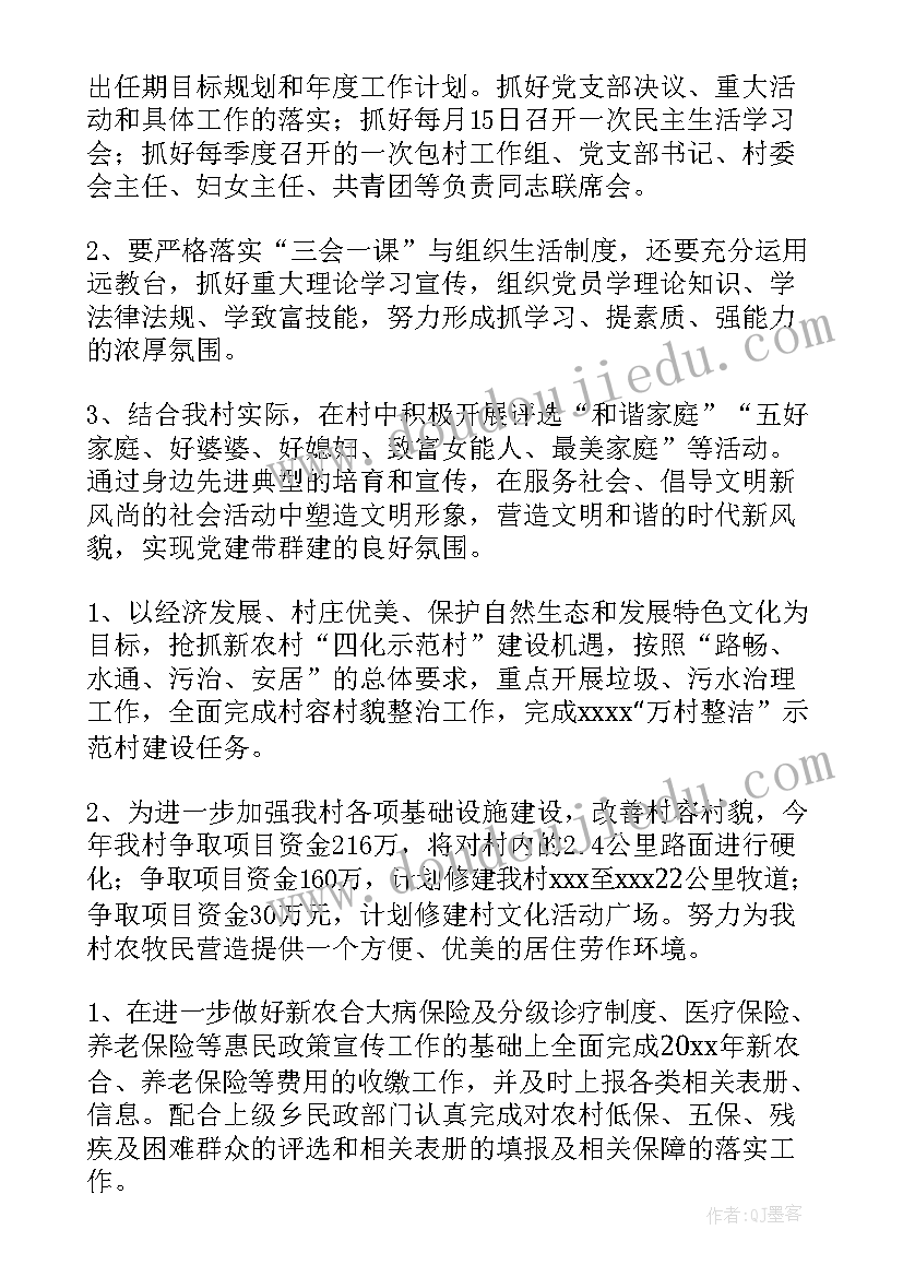 农村一体化工作计划 农村工作计划(精选6篇)