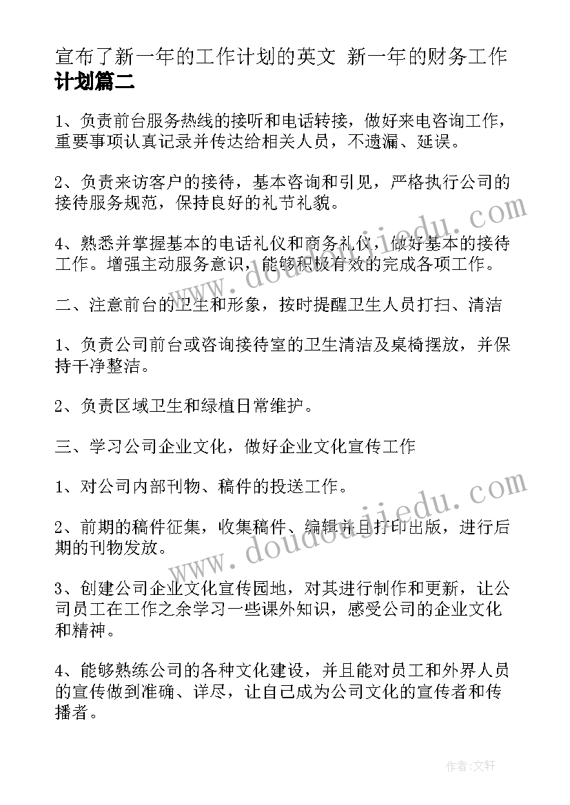 2023年宣布了新一年的工作计划的英文 新一年的财务工作计划(实用9篇)