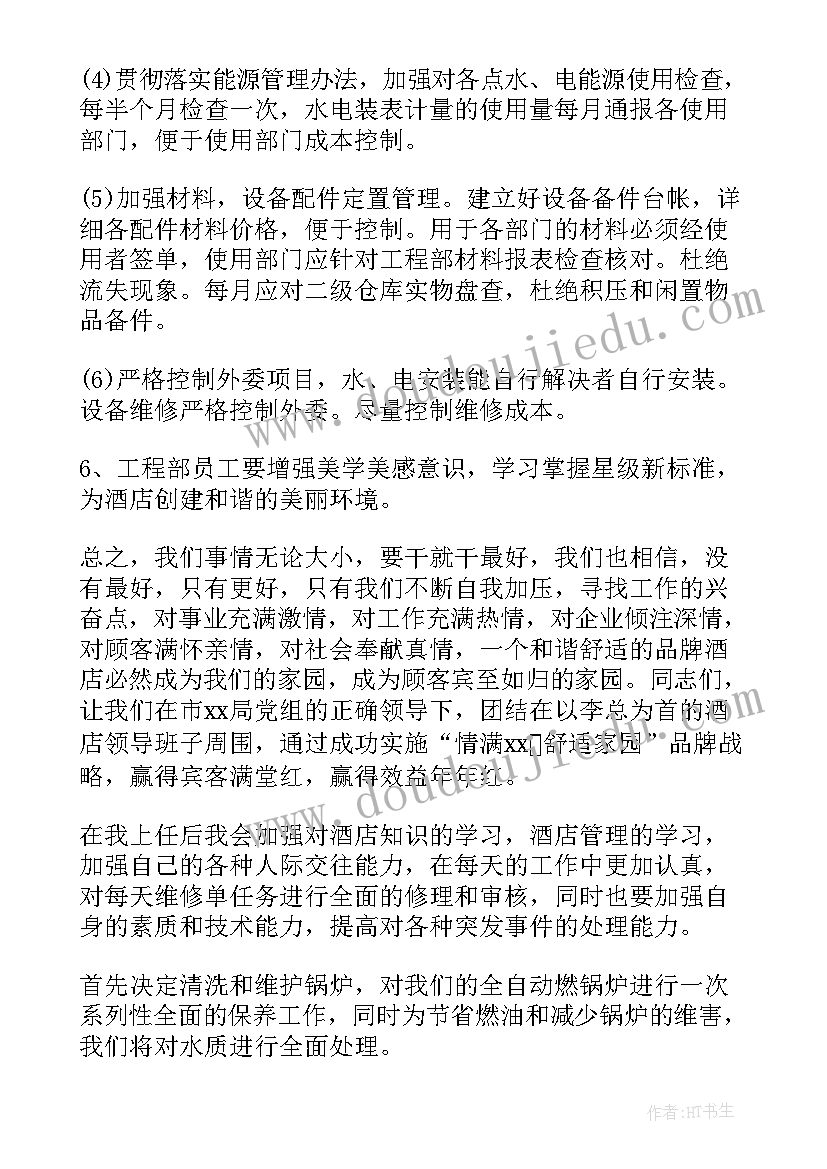 2023年宴会酒店工作计划与工作安排 酒店工作计划(大全9篇)