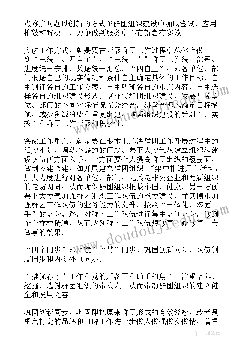 2023年群团工作计划(精选6篇)