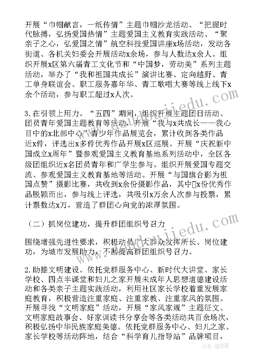 2023年群团工作计划(精选6篇)