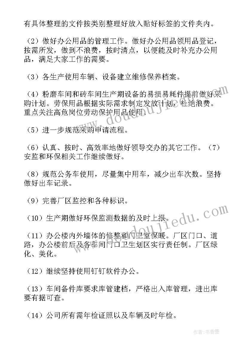 2023年行政系统工作计划和目标(大全6篇)