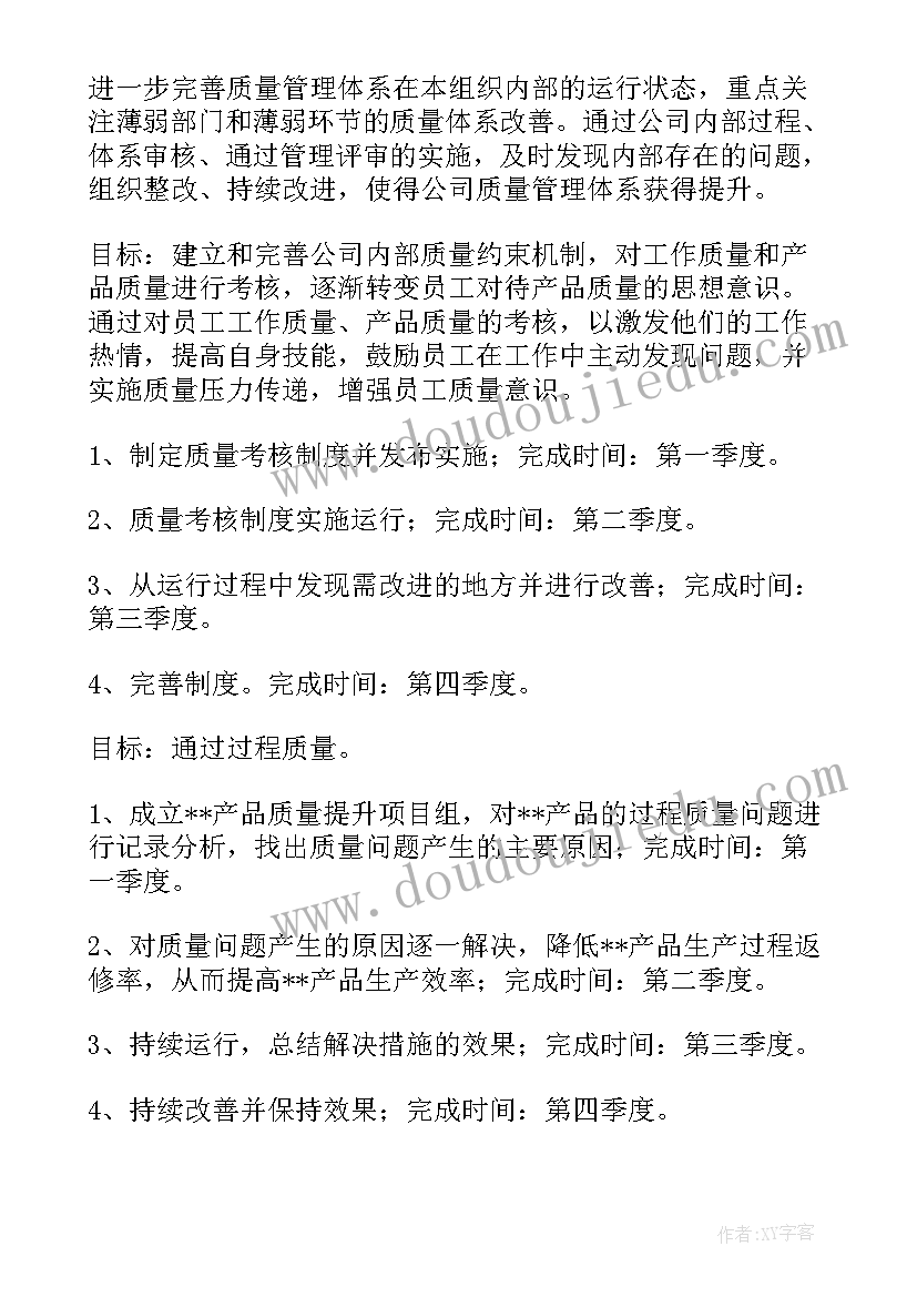 2023年质量与安全管理工作方案 质量工作计划(实用10篇)