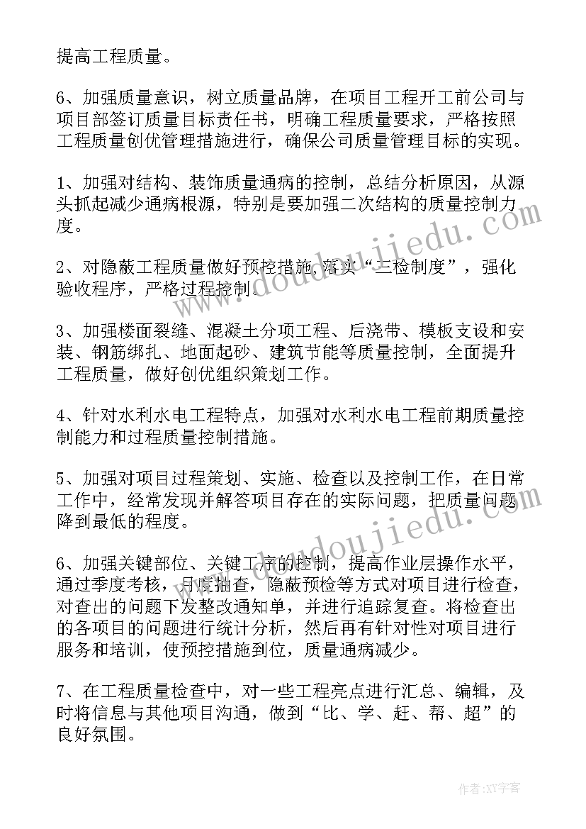 2023年质量与安全管理工作方案 质量工作计划(实用10篇)