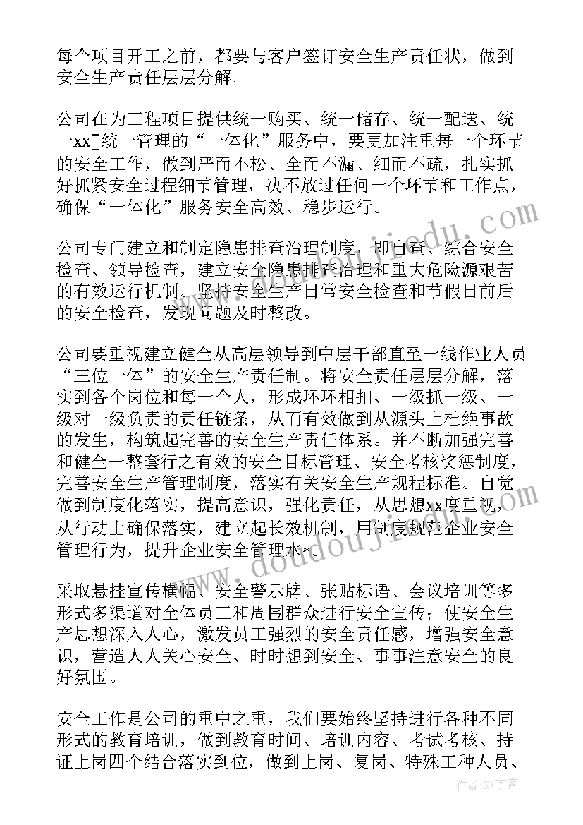 2023年质量与安全管理工作方案 质量工作计划(实用10篇)