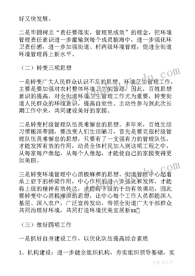 绿色生态环境卫生工作计划 环境卫生工作计划(精选7篇)