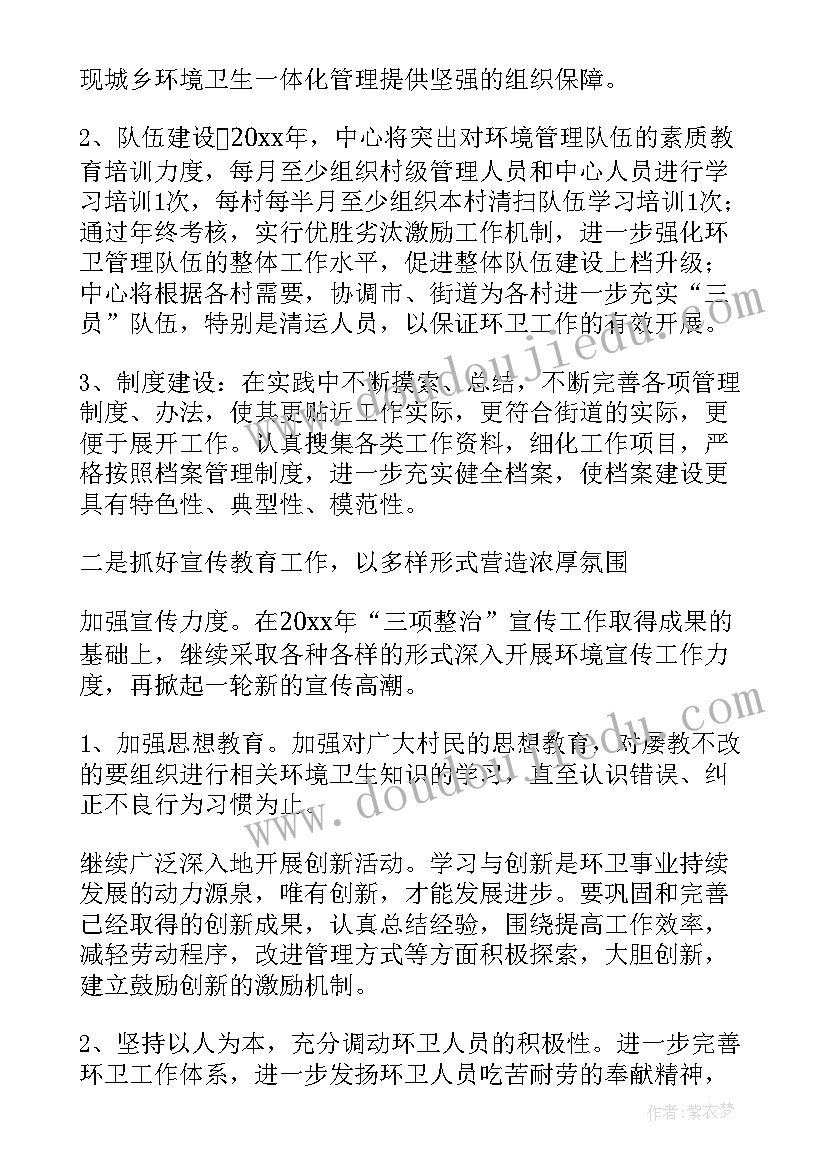 绿色生态环境卫生工作计划 环境卫生工作计划(精选7篇)