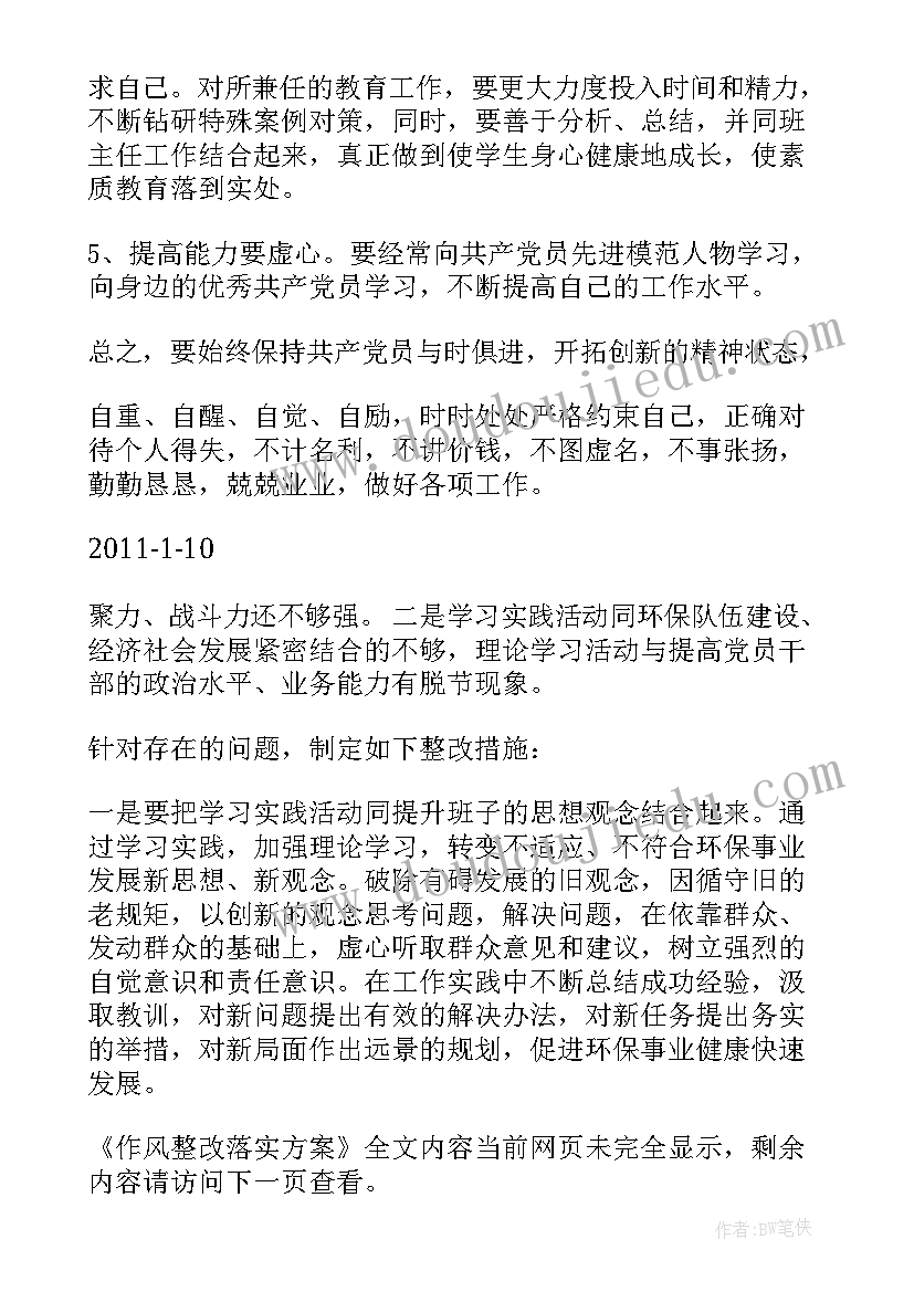 2023年工作整改计划表(大全8篇)