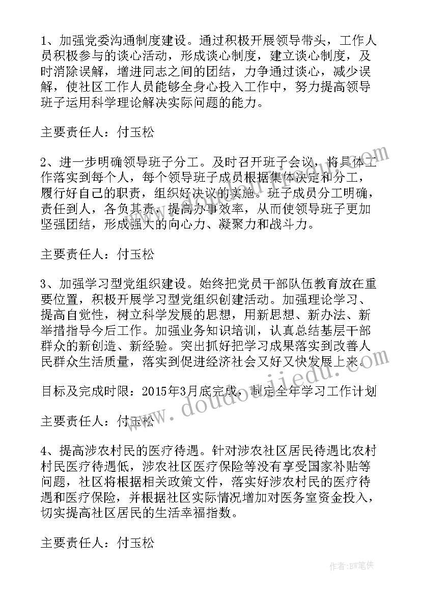 2023年工作整改计划表(大全8篇)