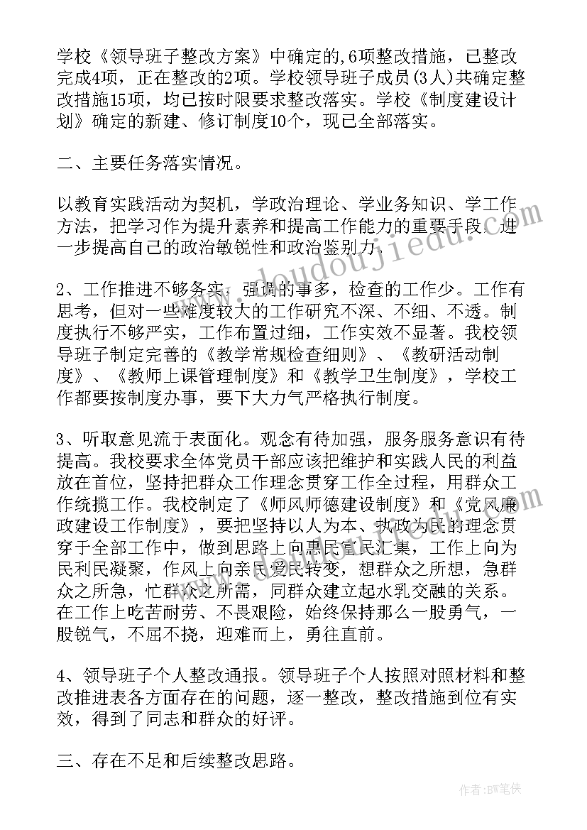 2023年工作整改计划表(大全8篇)