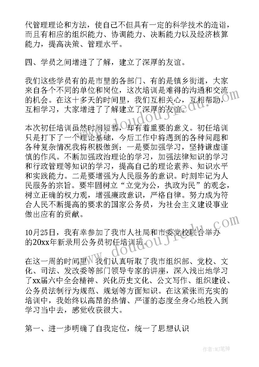 2023年新录用公务员工作安排 新录用公务员个人工作总结(汇总9篇)