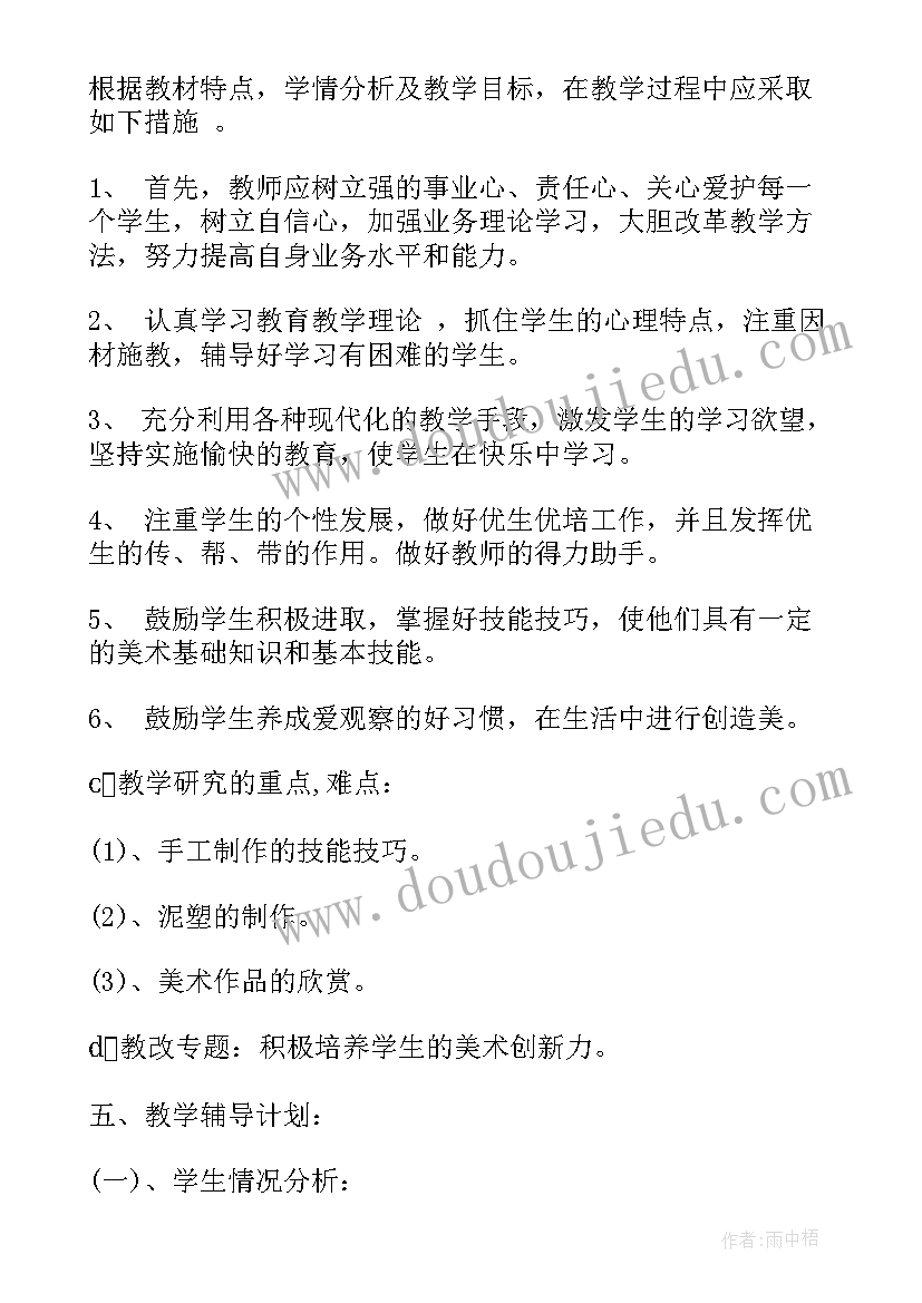 四年级老师的工作计划(通用7篇)