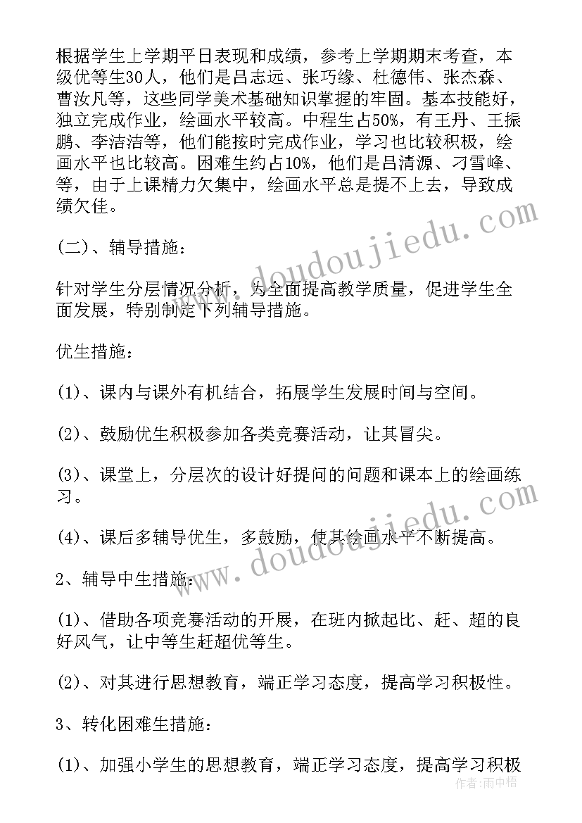 四年级老师的工作计划(通用7篇)