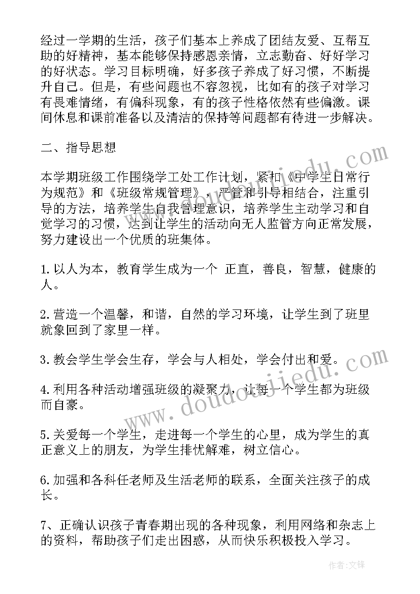 初一班主任工作计划表第一学期(模板9篇)