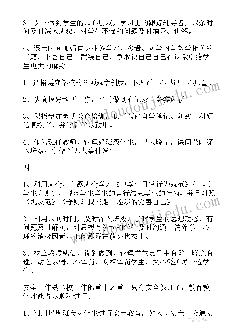 初一班主任工作计划表第一学期(模板9篇)