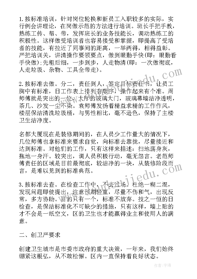 保洁季度工作计划和工作重点(模板5篇)