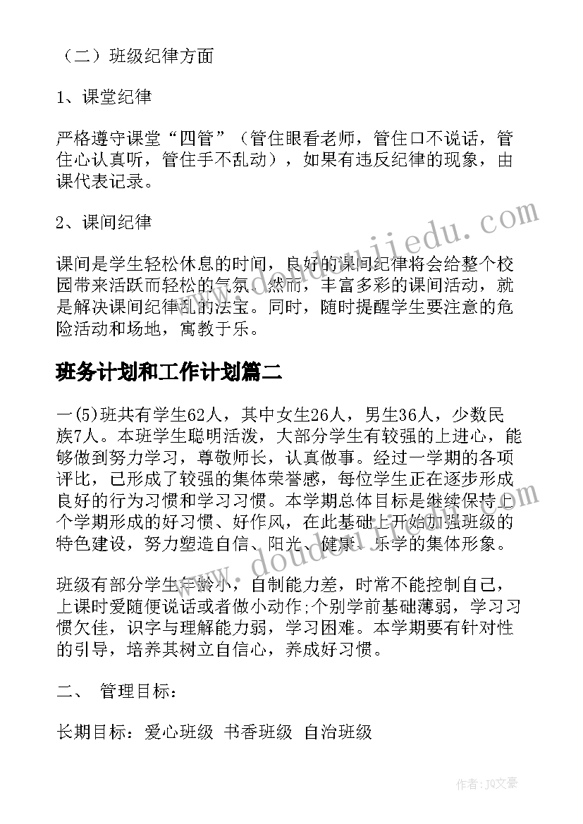 班务计划和工作计划(优秀8篇)