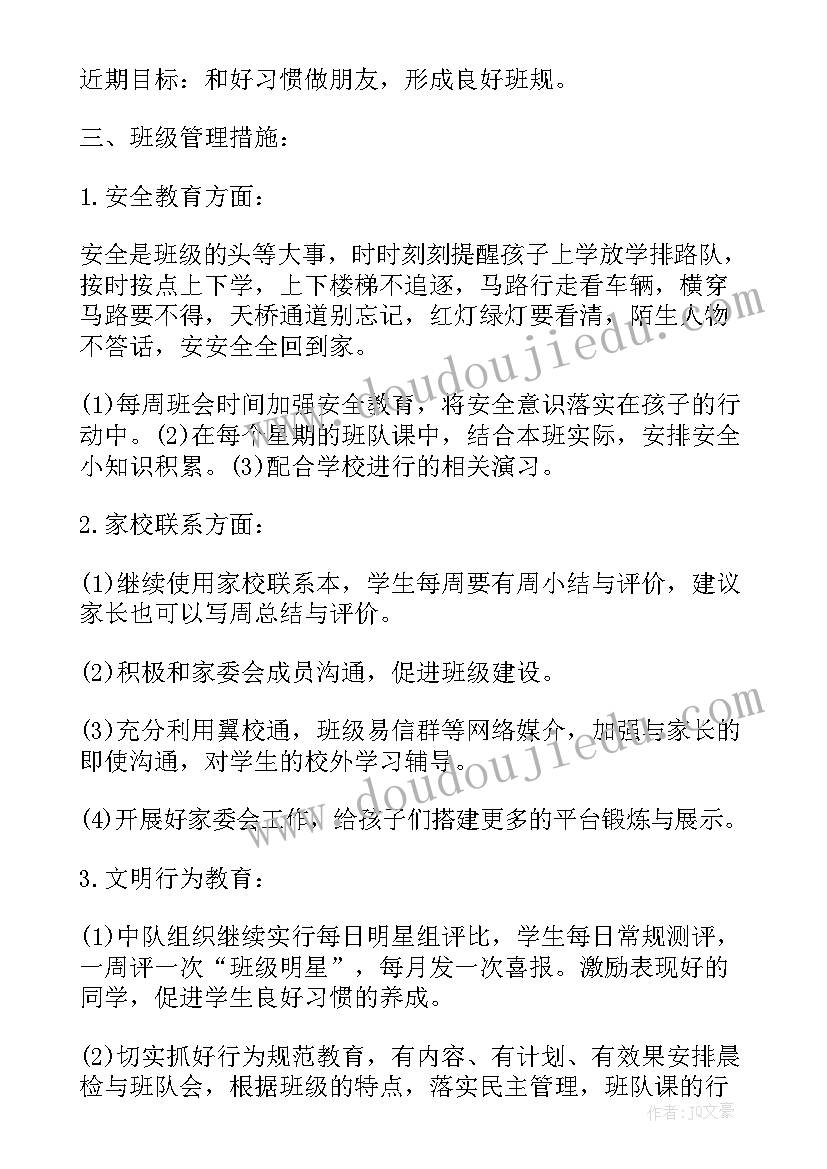 班务计划和工作计划(优秀8篇)