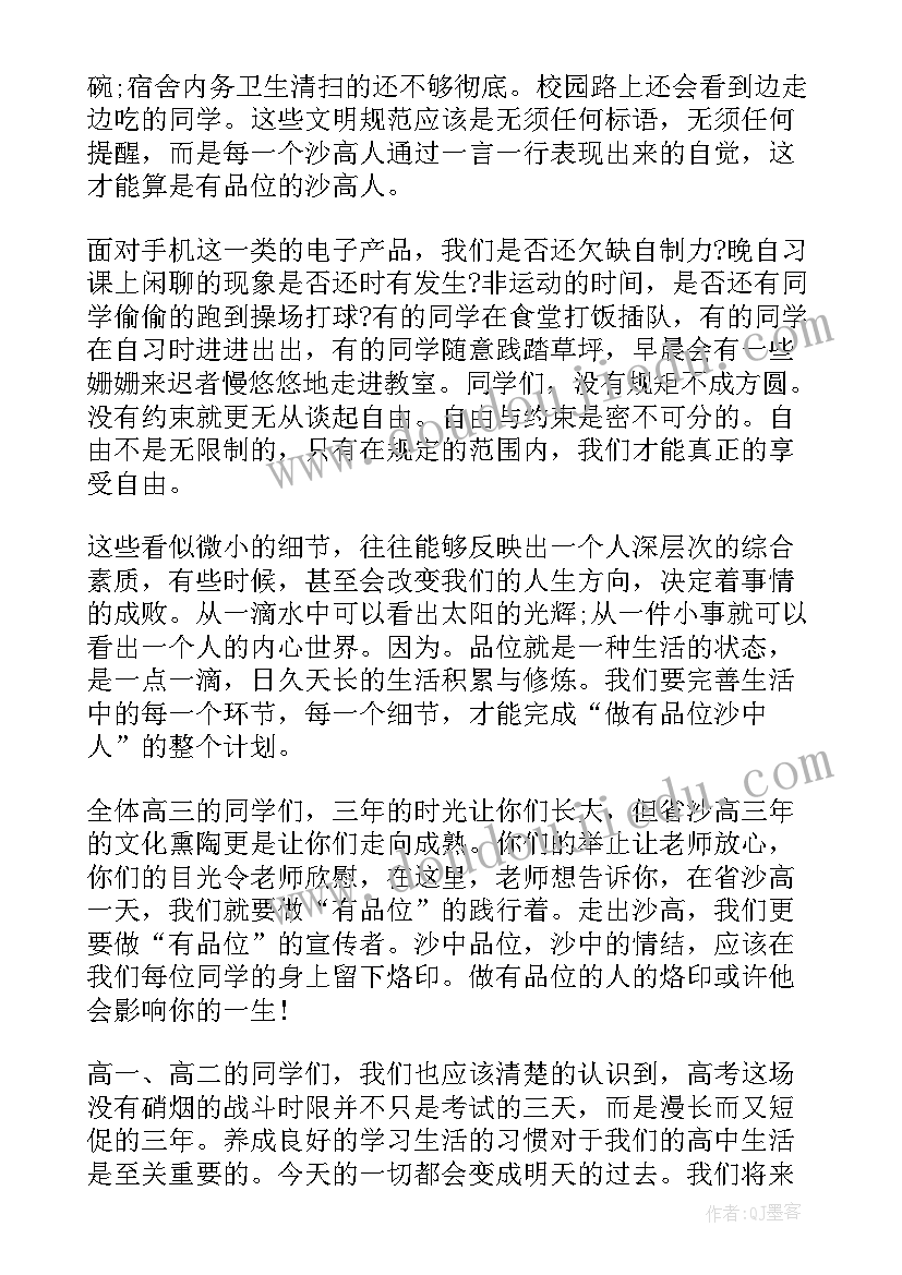 月日讲话心得(优秀8篇)