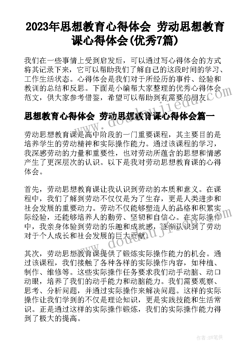 最新机械课心得体会 机械实训心得体会(汇总5篇)