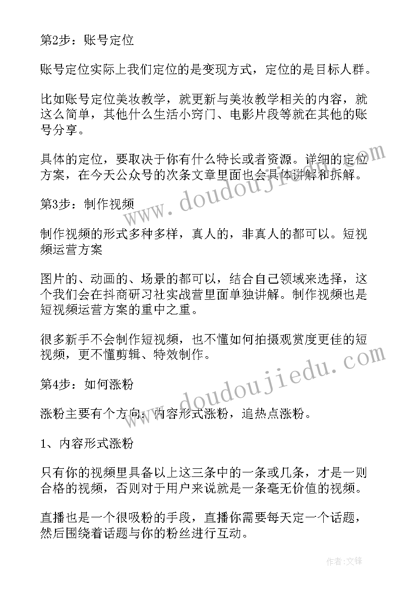 最新直播本周工作计划(精选6篇)