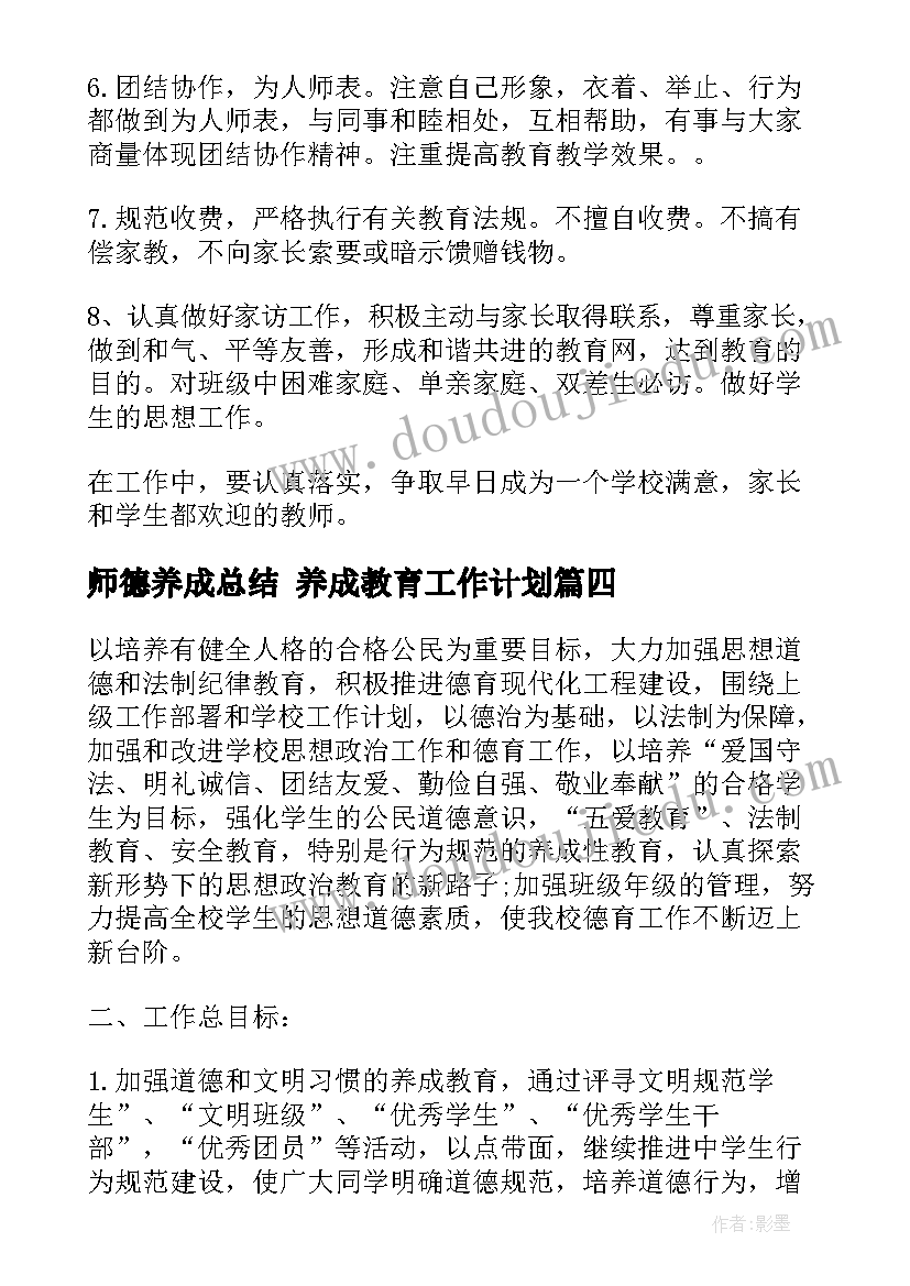 最新师德养成总结 养成教育工作计划(实用6篇)