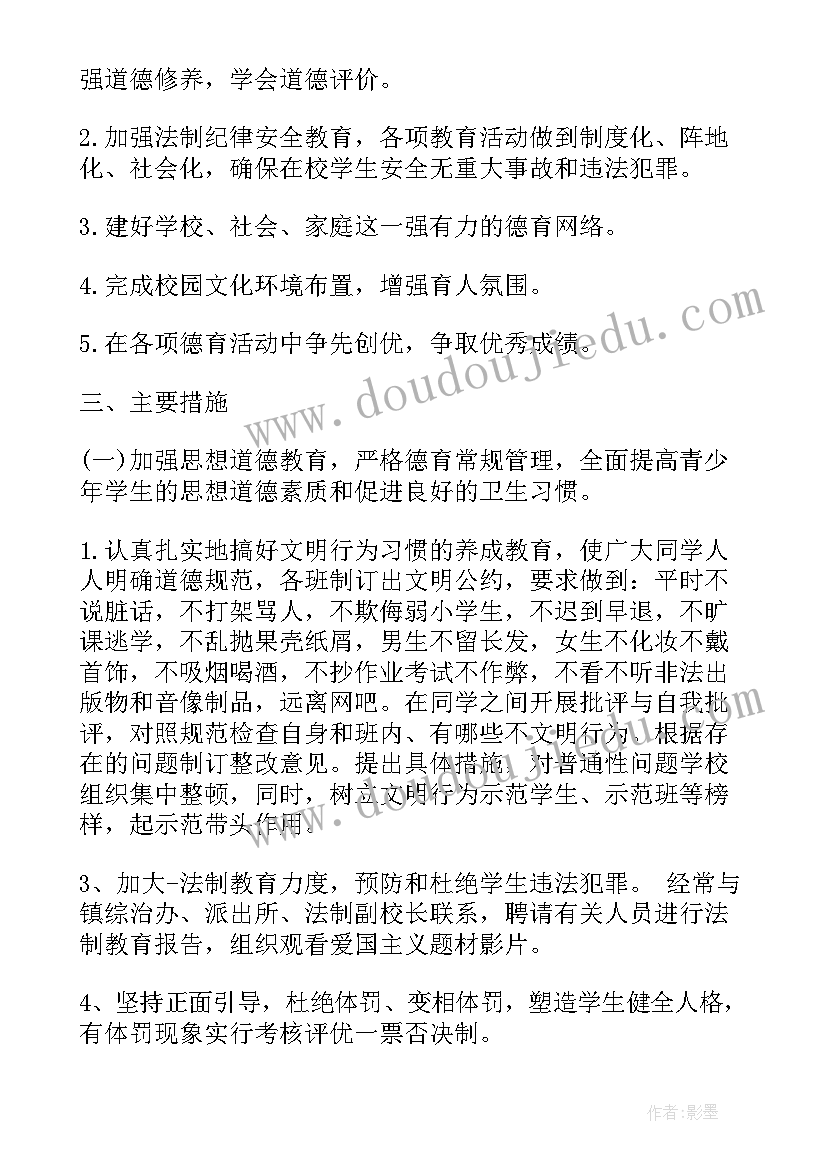 最新师德养成总结 养成教育工作计划(实用6篇)